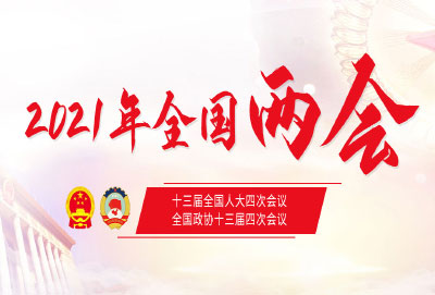 2021ȫ���ɕ�(hu��)