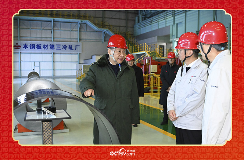2025年1月23日，春節(jié)前夕，習近平總書記在遼寧省本溪市考察本鋼板材冷軋總廠第三冷軋廠車間。